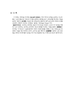 [인적자원개발론] T자형 인재의 이해-9
