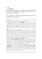 [해외직접투자론] 아모레 퍼시픽(AMORE PACIFIC)의 해외진출 전략-3