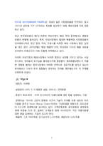 [해외직접투자론] 아모레 퍼시픽(AMORE PACIFIC)의 해외진출 전략-4