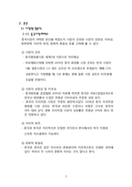 [해외직접투자론] 아모레 퍼시픽(AMORE PACIFIC)의 해외진출 전략-5