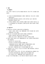 [해외직접투자론] 아모레 퍼시픽(AMORE PACIFIC)의 해외진출 전략-11