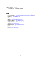 [해외직접투자론] 아모레 퍼시픽(AMORE PACIFIC)의 해외진출 전략-12