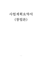 [창업론] 스쿠터 리스사업계획서-1