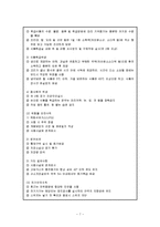 [호텔경영학원론] 안전관리-7