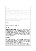 [호텔경영학원론] 안전관리-11