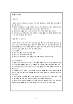 [호텔경영학원론] 안전관리-13