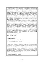 [호텔경영학원론] 안전관리-15