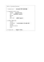 [국제경영] 국제경영에서의 윤리-2