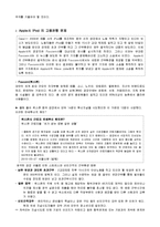 [국제경영] 국제경영에서의 윤리-4