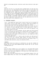 [국제경영] 국제경영에서의 윤리-5