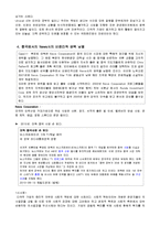[국제경영] 국제경영에서의 윤리-6