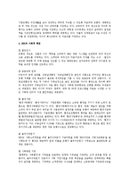 [기업윤리] IBK 기업은행의 기업윤리 사례 분석-5