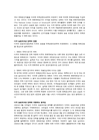 [국제경영] 국제무역의 정치와 경제-9