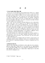 [생산운영관리] 롯데리아의 경영사례 분석-3