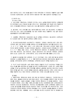 [생산운영관리] 롯데리아의 경영사례 분석-8