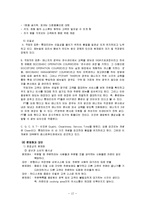 [생산운영관리] 롯데리아의 경영사례 분석-12