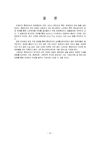 [생산운영관리] 롯데리아의 경영사례 분석-16