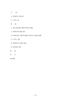 [생산운영관리] 롯데리아의 경영사례 분석-20