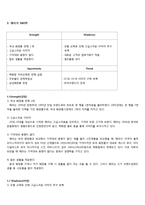 [국제경영] 화장품 산업 분석(HERA(헤라)와 ESTEELAUDER(에스티로더)를 중심으로)-5
