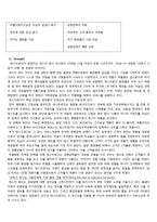 [국제경영] 화장품 산업 분석(HERA(헤라)와 ESTEELAUDER(에스티로더)를 중심으로)-10