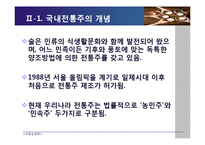 [관광상품론] 관광음식 상품(국내전통주 관광상품의 발전방향)-6
