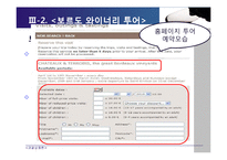 [관광상품론] 관광음식 상품(국내전통주 관광상품의 발전방향)-20