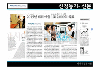 [해외직접투자론] 아모레 퍼시픽(AMORE PACIFIC)의 해외진출 전략-3