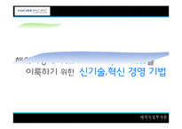 [해외직접투자론] 아모레 퍼시픽(AMORE PACIFIC)의 해외진출 전략-7