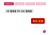 [경영학] LG와 중소기업의 상생방안-7