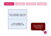 [경영학] LG와 중소기업의 상생방안-8