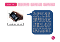 [경영학] LG와 중소기업의 상생방안-10