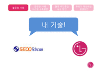 [경영학] LG와 중소기업의 상생방안-11
