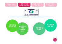 [경영학] LG와 중소기업의 상생방안-14