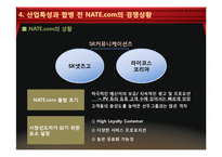 M&A 성공사례 연구(SK 커뮤니케이션즈 Cyworld)-7