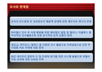 M&A 성공사례 연구(SK 커뮤니케이션즈 Cyworld)-17