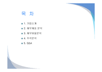 [재무회계] 현대모비스 기업분석-2