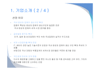 [재무회계] 현대모비스 기업분석-4