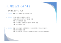 [재무회계] 현대모비스 기업분석-6