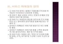 [경영학] 패밀리 레스토랑 서비스마케팅 비교 분석(베니건스와 TGIF를 중심으로)-6