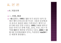 [경영학] 패밀리 레스토랑 서비스마케팅 비교 분석(베니건스와 TGIF를 중심으로)-8