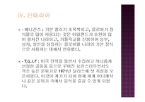 [경영학] 패밀리 레스토랑 서비스마케팅 비교 분석(베니건스와 TGIF를 중심으로)-13