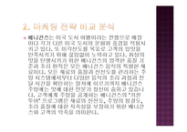 [경영학] 패밀리 레스토랑 서비스마케팅 비교 분석(베니건스와 TGIF를 중심으로)-14