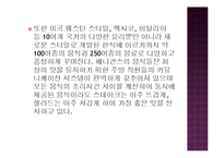 [경영학] 패밀리 레스토랑 서비스마케팅 비교 분석(베니건스와 TGIF를 중심으로)-16