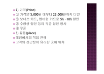 [경영학] 패밀리 레스토랑 서비스마케팅 비교 분석(베니건스와 TGIF를 중심으로)-20
