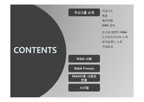 [재무관리] 두산인프라코어의 M&A-8