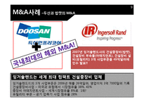 [재무관리] 두산인프라코어의 M&A-9