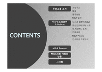 [재무관리] 두산인프라코어의 M&A-17