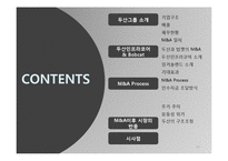 [재무관리] 두산인프라코어의 M&A-20
