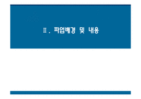 [노사관계론] MBC의 노사관계-7