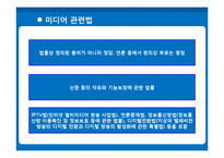 [노사관계론] MBC의 노사관계-8